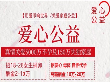 于洪捐卵助孕生子 爱心志愿者招募